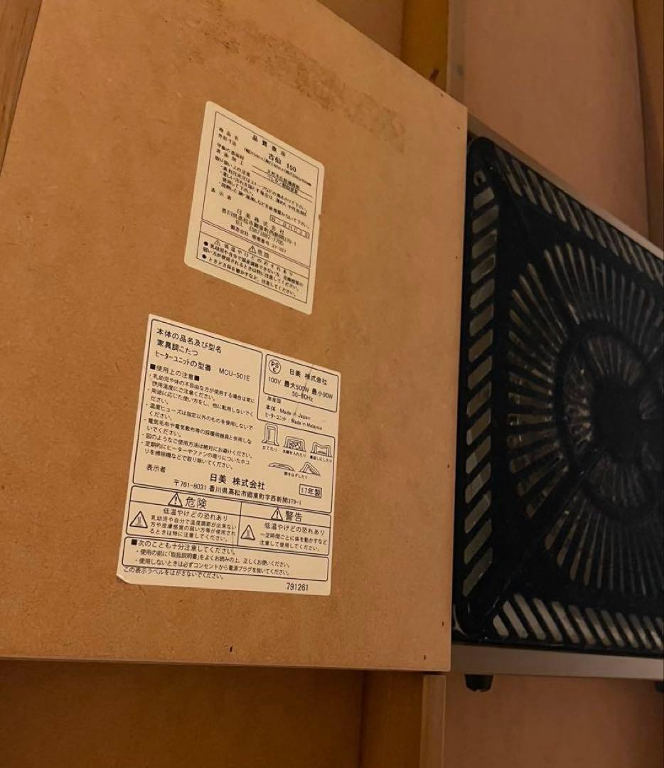 ☆直接引取り限定☆こたつテーブル150×85