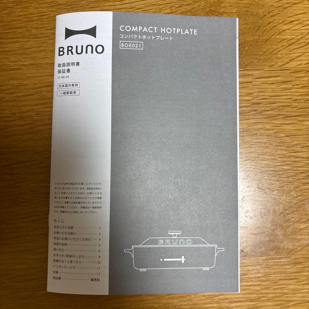 BRUNO ホットプレート ブルーグレー