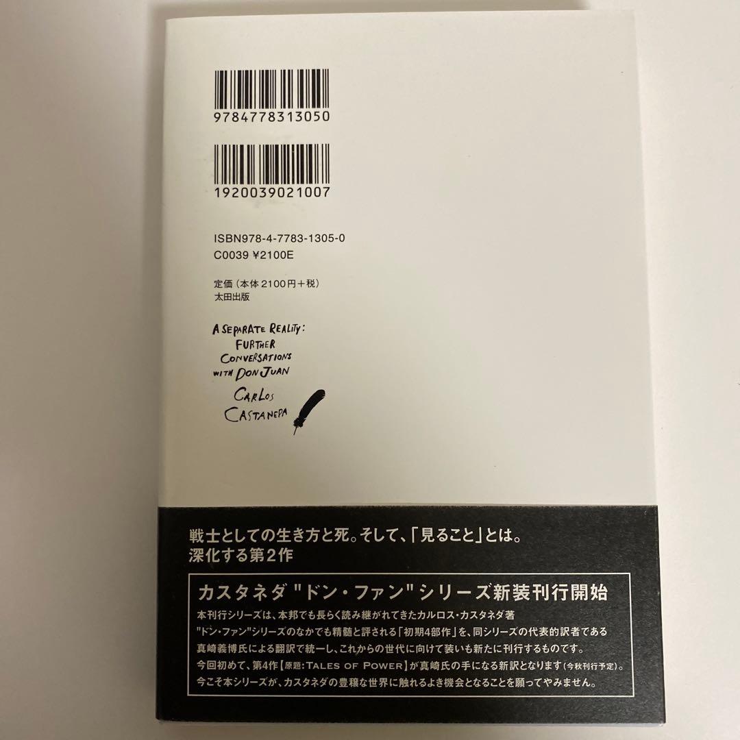 【全巻初版】カルロス・カスタネダ　４冊セット