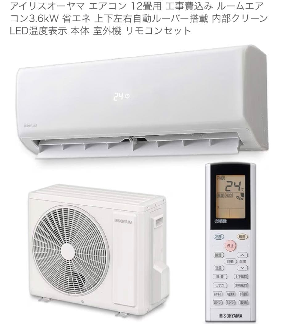 IRIS OHYAMA エアコン/ルームエアコン2020年製＊たのメル便送料込み