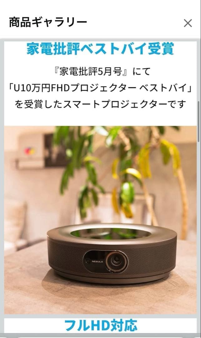 Anker NEBULA (ネビュラ) Cosmos