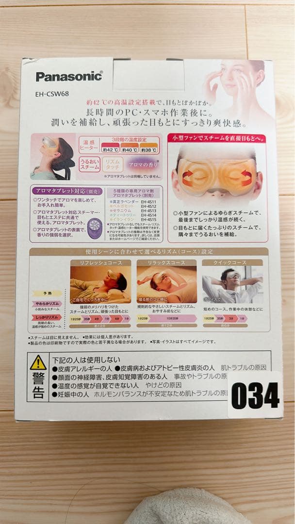Panasonic EH-CSW68 目もとエステ