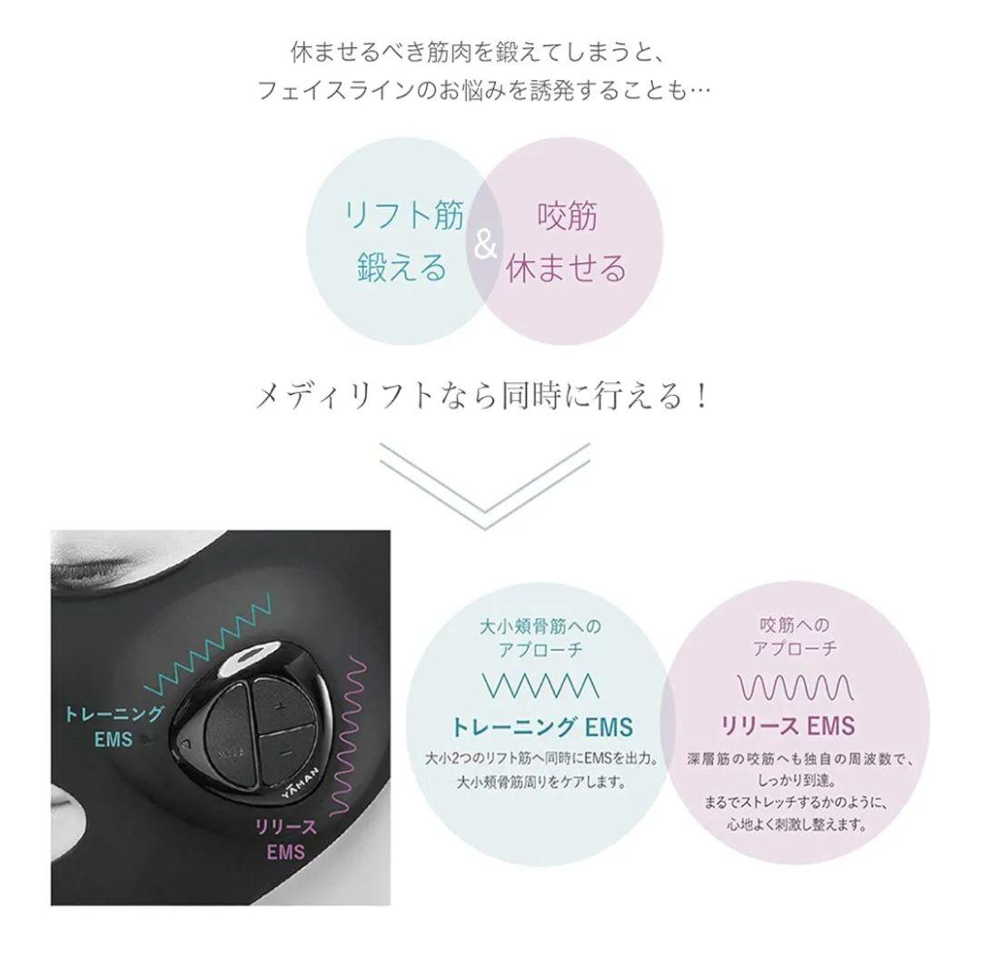 【新品未開封】ヤーマン メディリフト