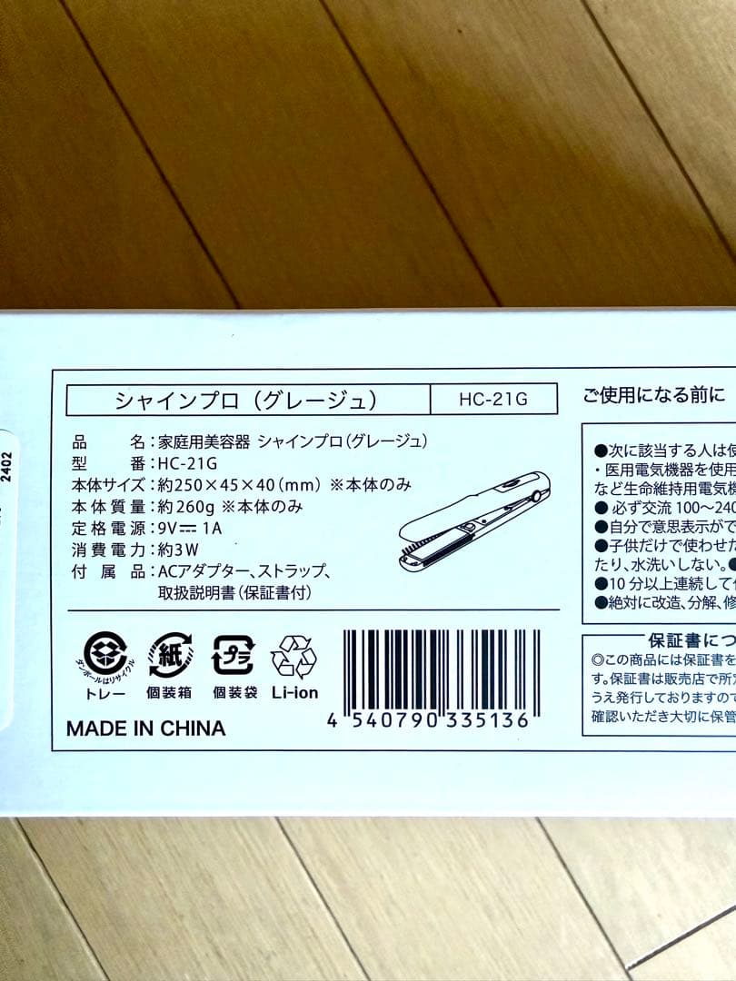 YA-MANヤーマン 超音波トリートメン シャインプロ HC-21G グレージュ