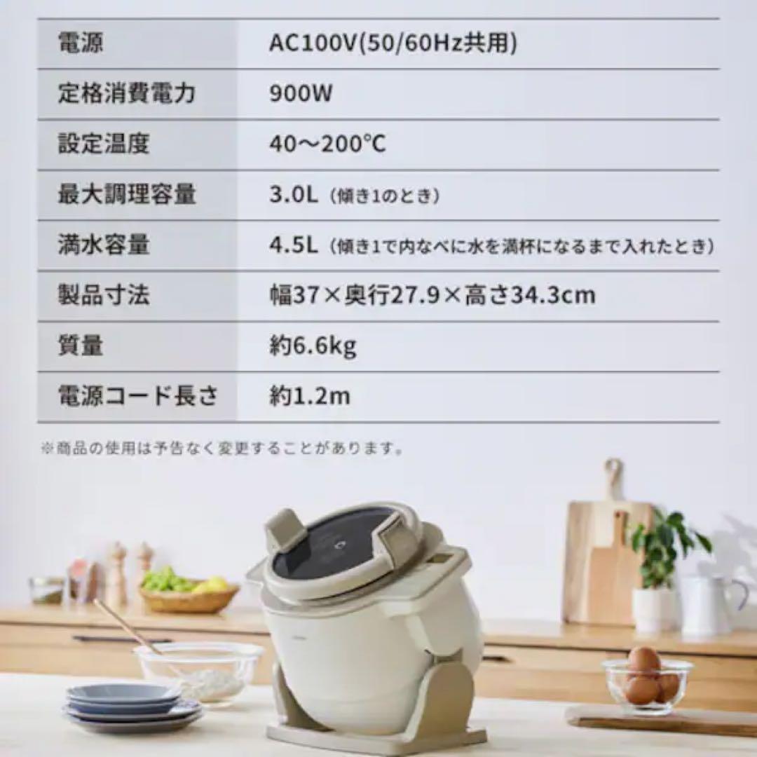 未開封☆アイリスオーヤマ シェフドラム 自動かくはん式調理機 アイボリー