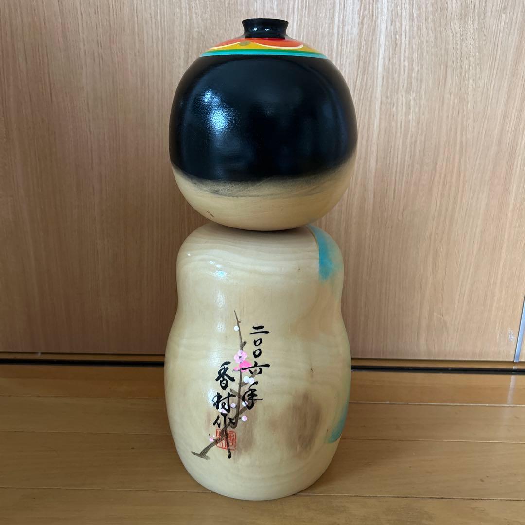 【美品】福島創作こけし　香村作 干支　戌年　(送料込)