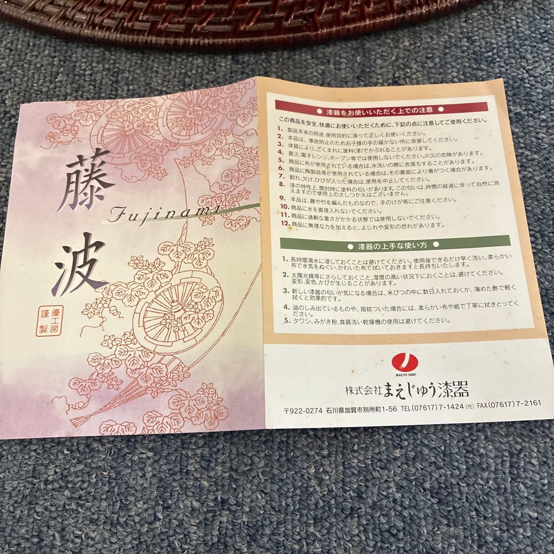 ★優工房　漆藤波　まえじゅう漆器 花器 手作り　本うるし　置物