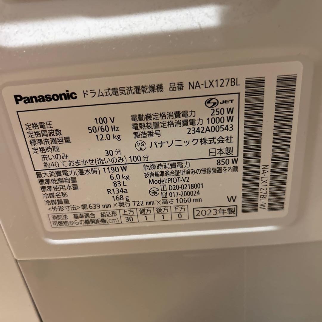 美品　2023年製　パナソニック　NA-LX127BL ドラム式　洗濯乾燥機