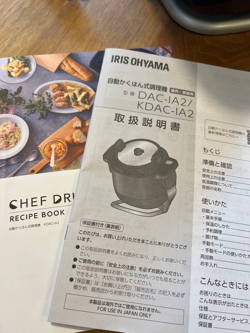 IRIS OHYAMA 自動かくはん式調理機 シェフドラム