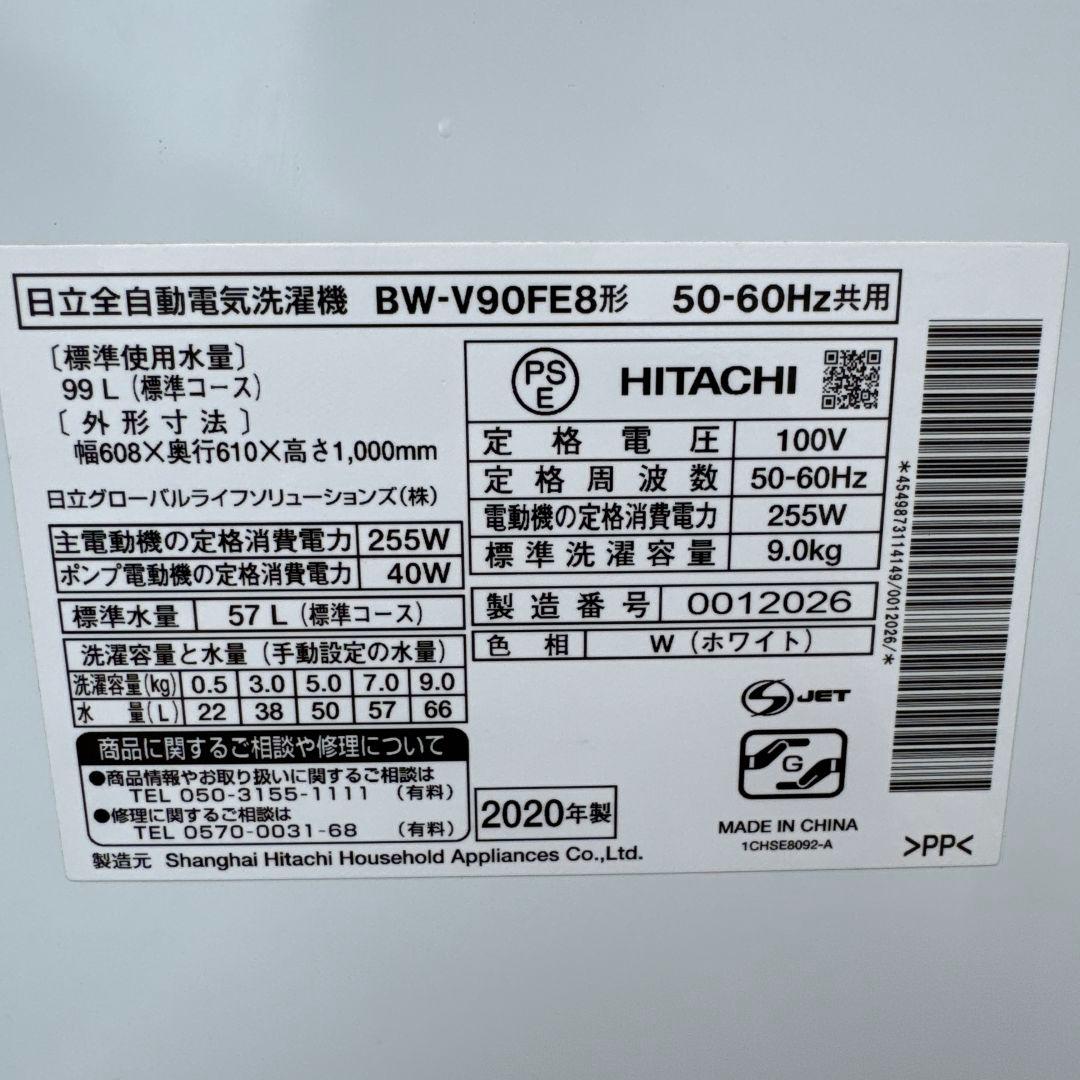 日立　 HITACHI 　ビートウォッシュ 洗濯機 　9kg 　2020年製
