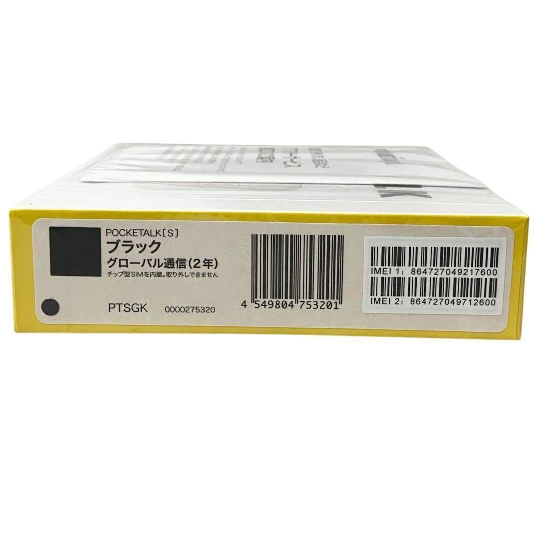 【新品】 AI翻訳機 ポケトークS 70言語以上対応 ブラック PTSGK