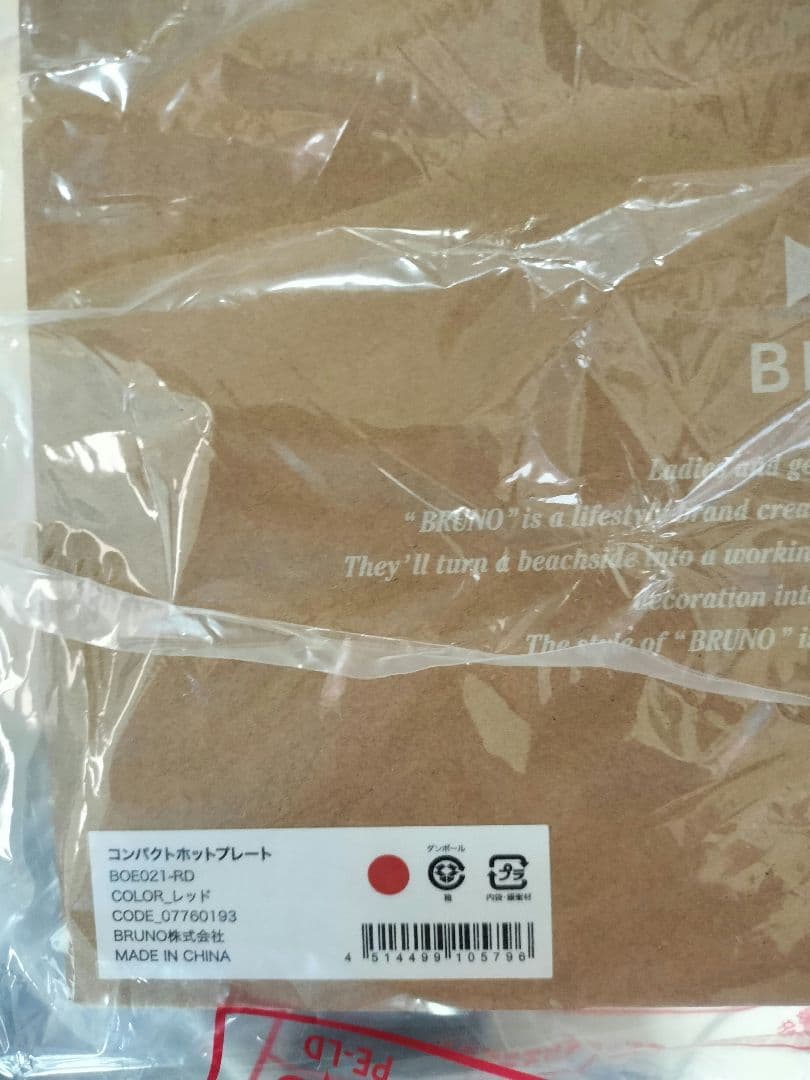 【新品未使用未開封】ブルーノコンパクトホットプレート レッド