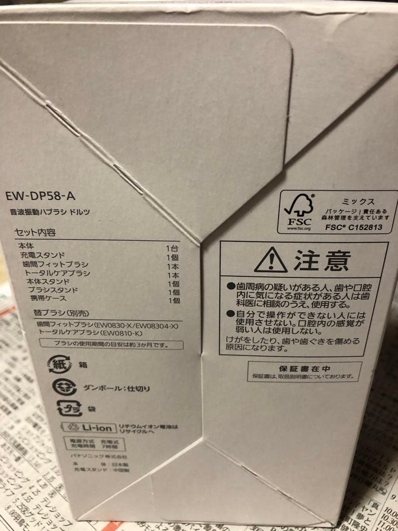 未使用品★EW-DP58 A（ディープブルー）パナソニック　ドルツ