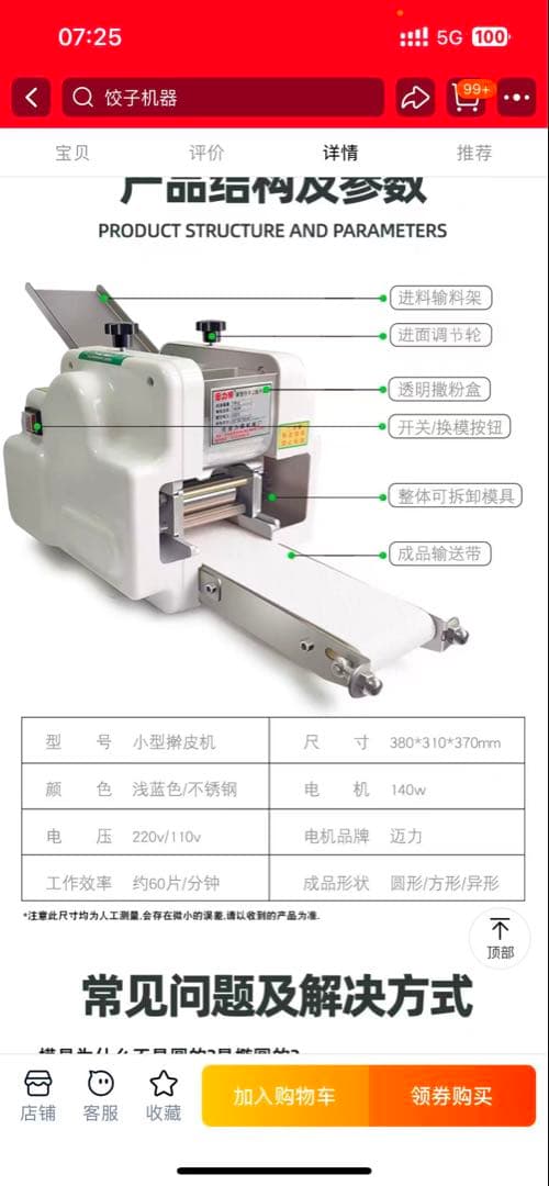 業務用・家庭用 餃子皮機餃子皮直径8.5cm／1分60枚，1枚あたり重量：約6g