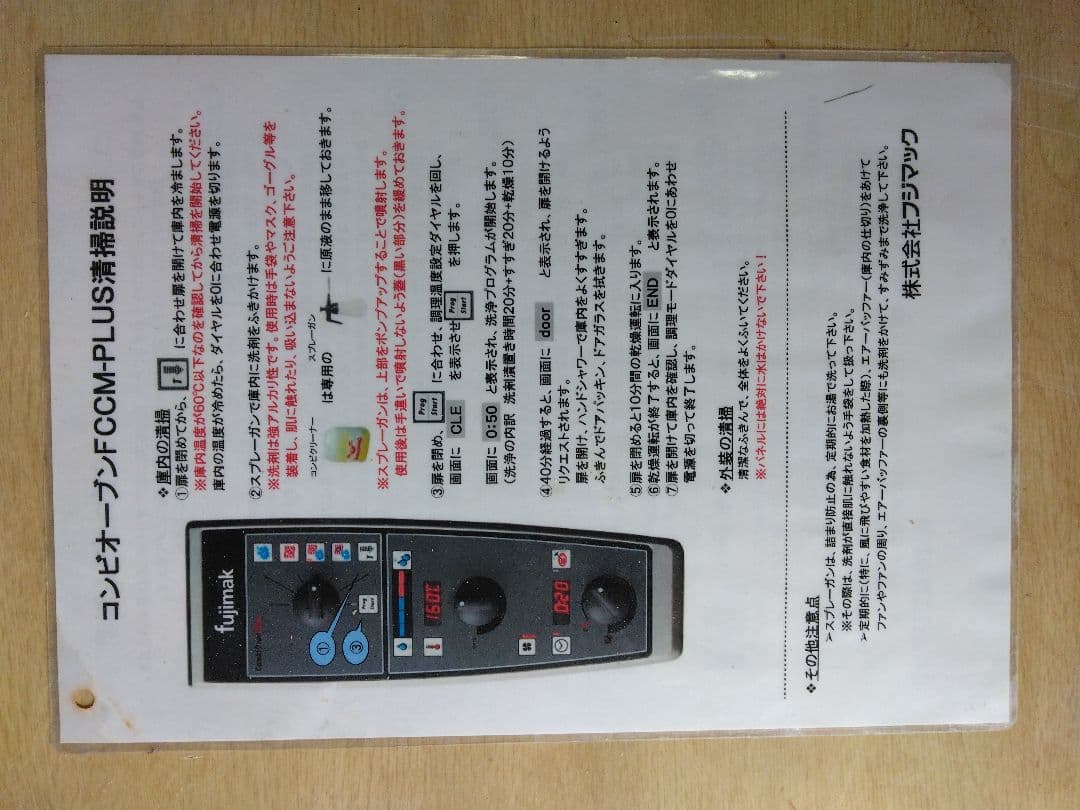 スチームオーブン　FUJI MAK　業務用