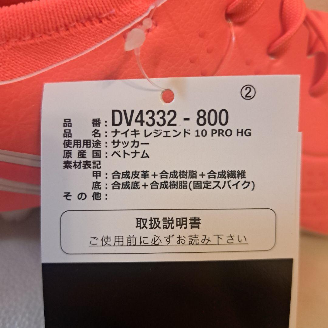 NIKEティエンポ　レジェンド10　PRO HG