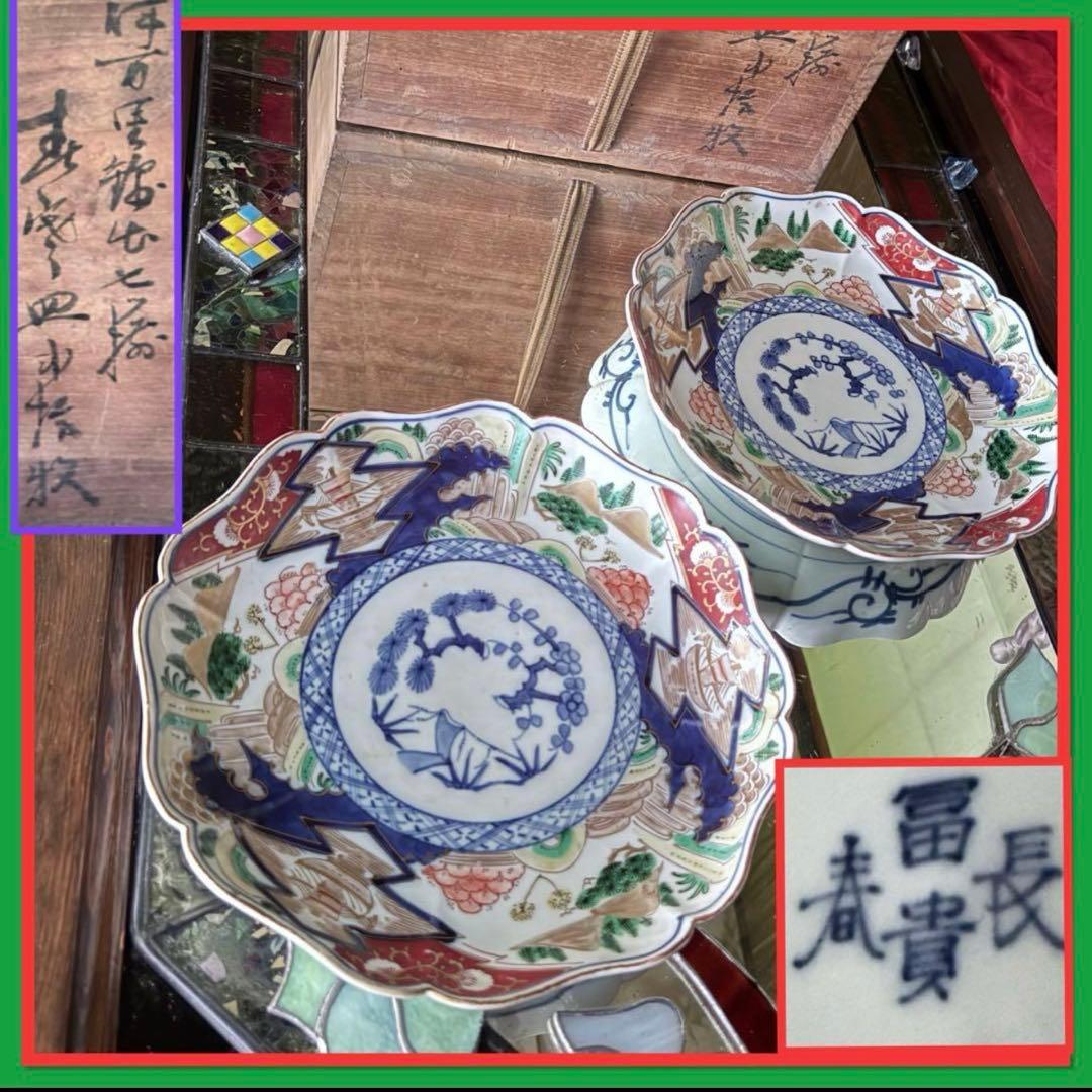 雪解特別価格‼️GOLD伊万里錦手　帆かけ舟❌山水❌米俵富貴長春八寸皿5客