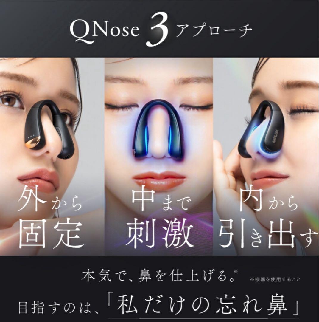 NIPLUX EMS美顔器 Qノーズ3アプローチ