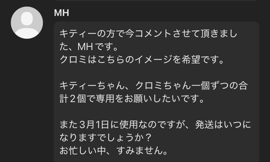 【MH】キティ、クロミ2点