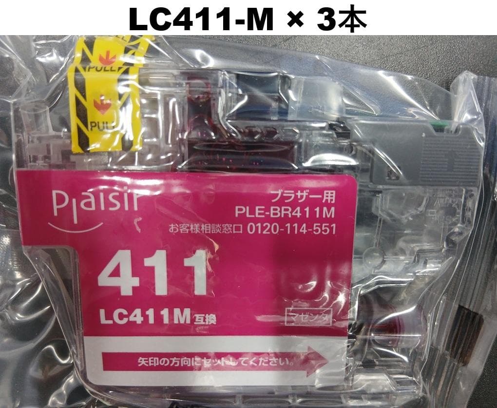 Brother プリンター LC411 インク対応