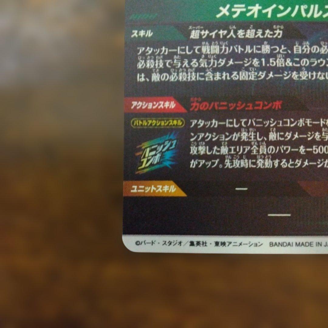 ドラゴンボールスーパーダイバーズ SDV6-025 孫悟空 パラレル