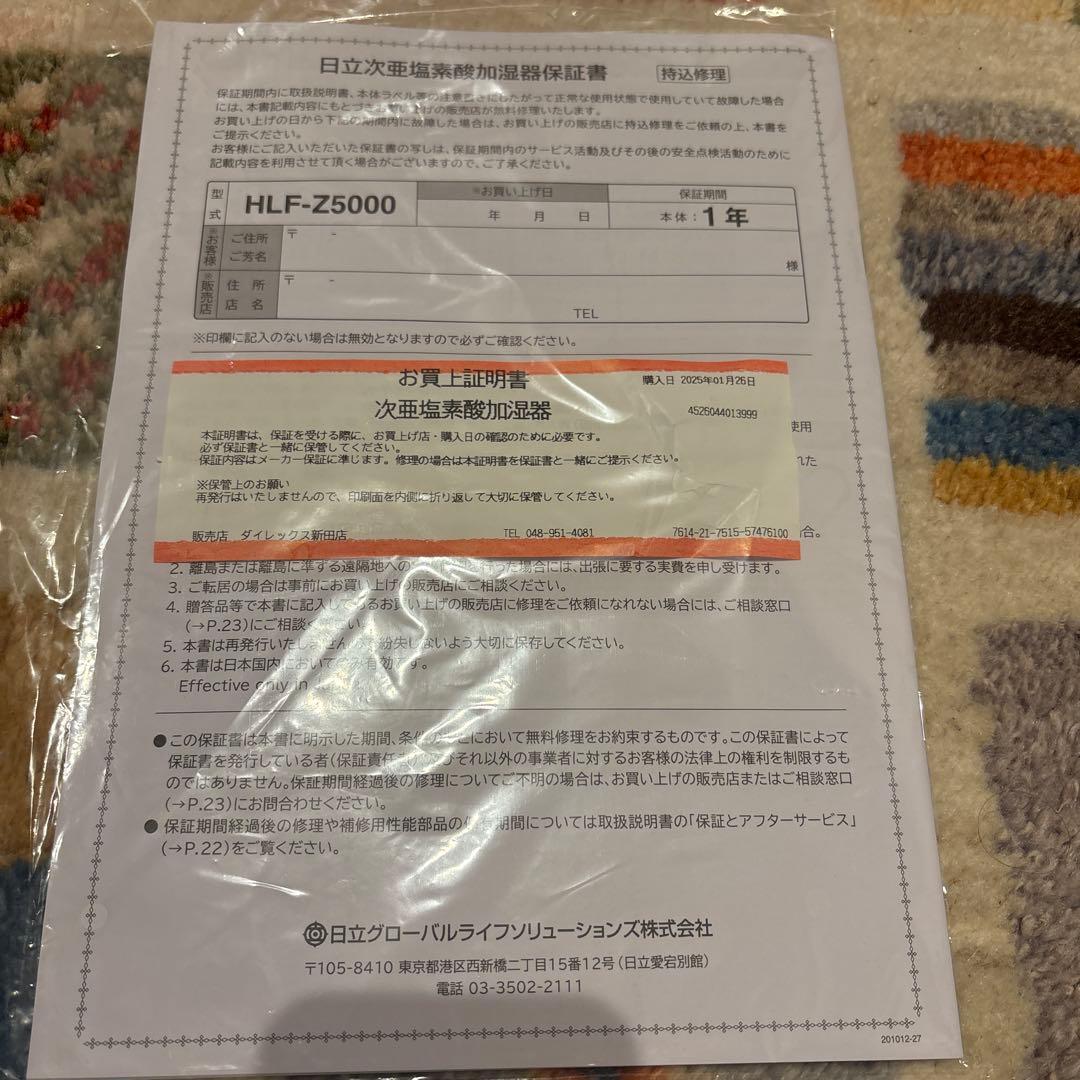 最安値　日立　次亜塩素酸加湿器　ピュアクリエ　HLF-Z5000 未使用