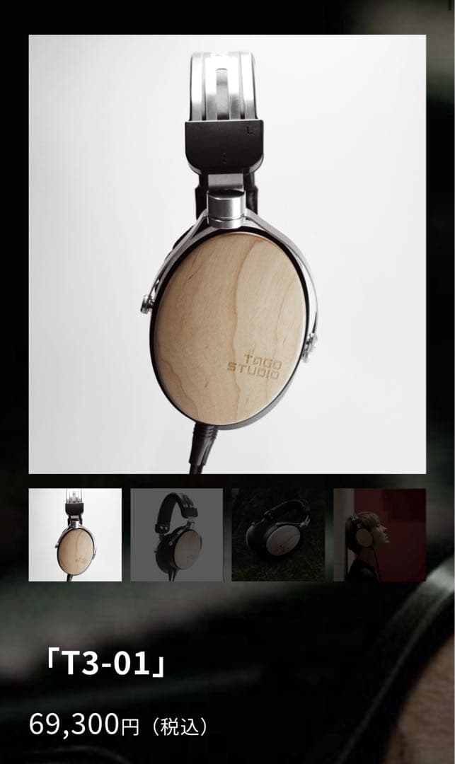 美品 TAGO STUDIO T3-01ヘッドホン ナチュラルサウンド おまけ付