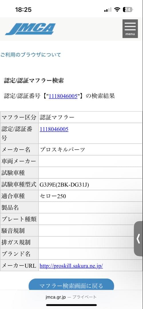 セロー250 プロスキル スリップオン サイレンサー JMCA認定