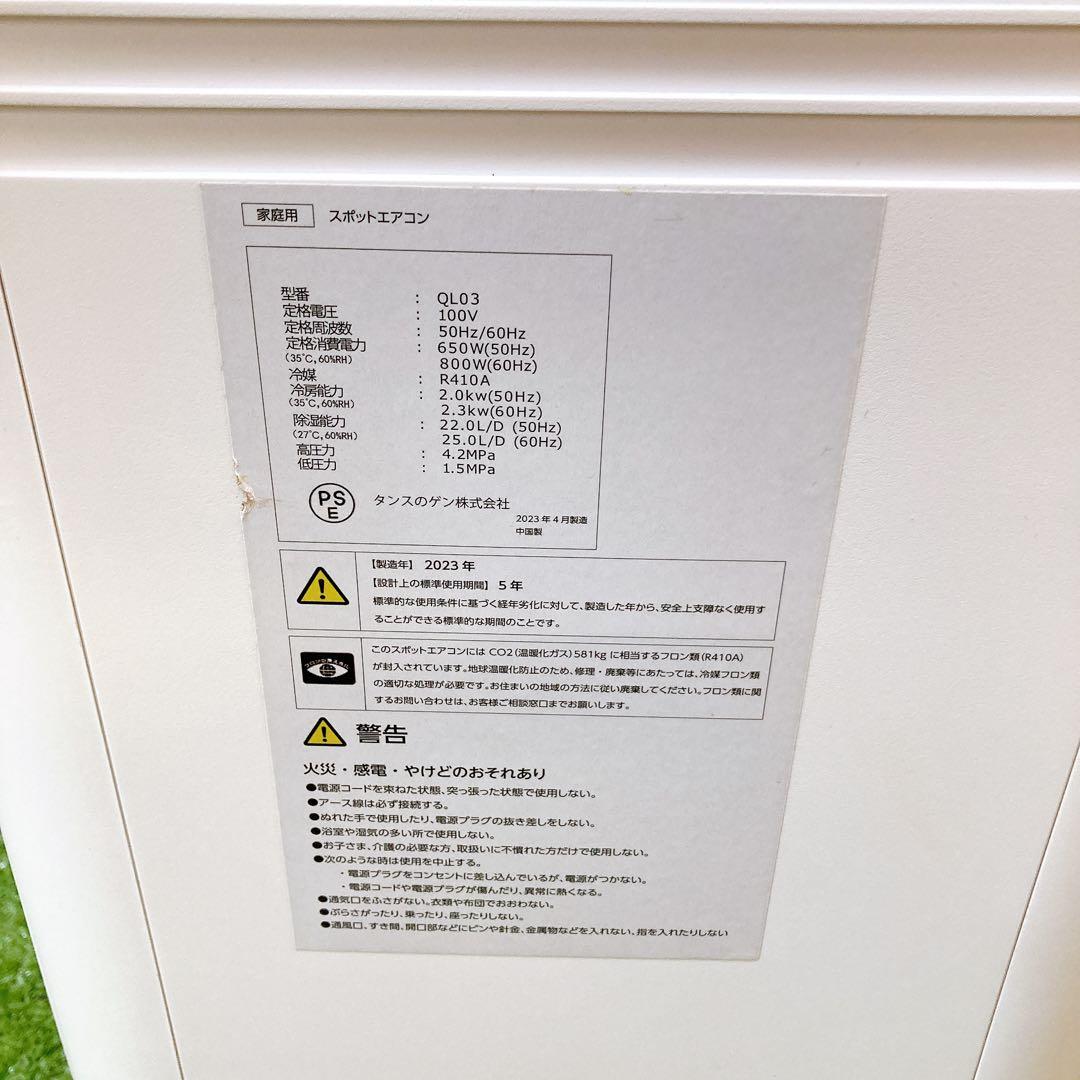 タンスのゲン　スポットエアコン　QL03