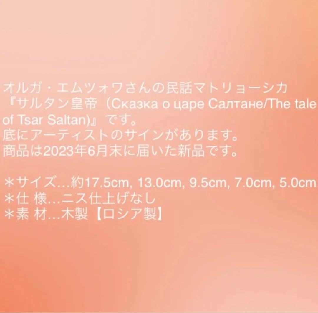 ロシア雑貨☆ プーシキン原作「サルタン皇帝」民話マトリョーシカ(5P)オルガ作