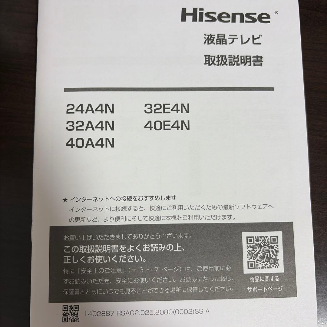 【専用です】Hisense ハイビジョン液晶テレビ　24型　24A4N 本体