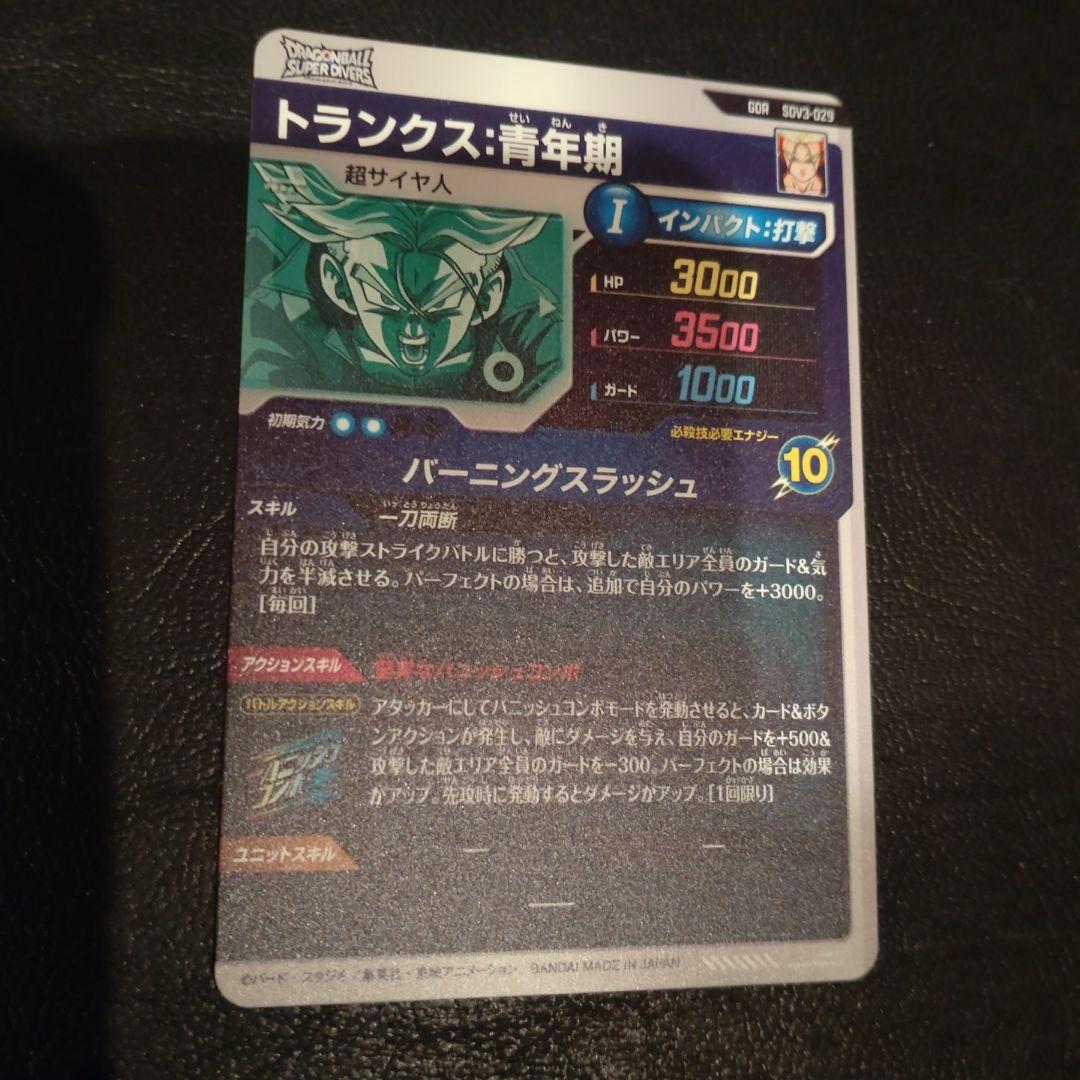 SDV3-029 トランクス 青年期 ドラゴンボールスーパーダイバーズ