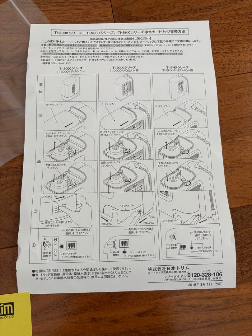 新品未使用 日本トリム　マイクロカーボン