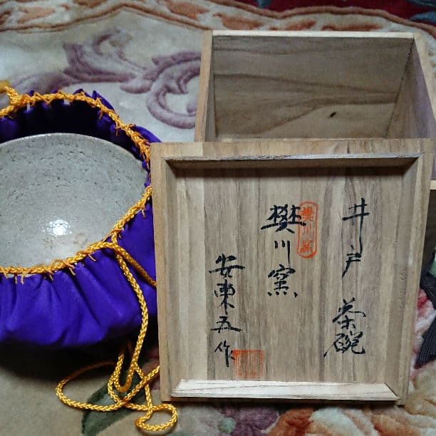 時代 井戸茶碗 樊川窯 安東五 作 木箱入