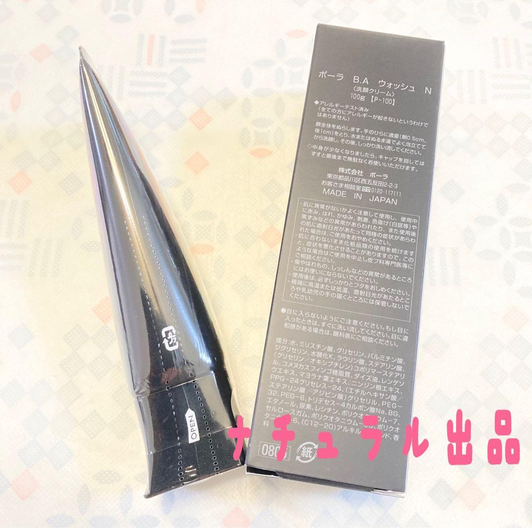 【新品】 POLA BA ウォッシュN本体　100g
