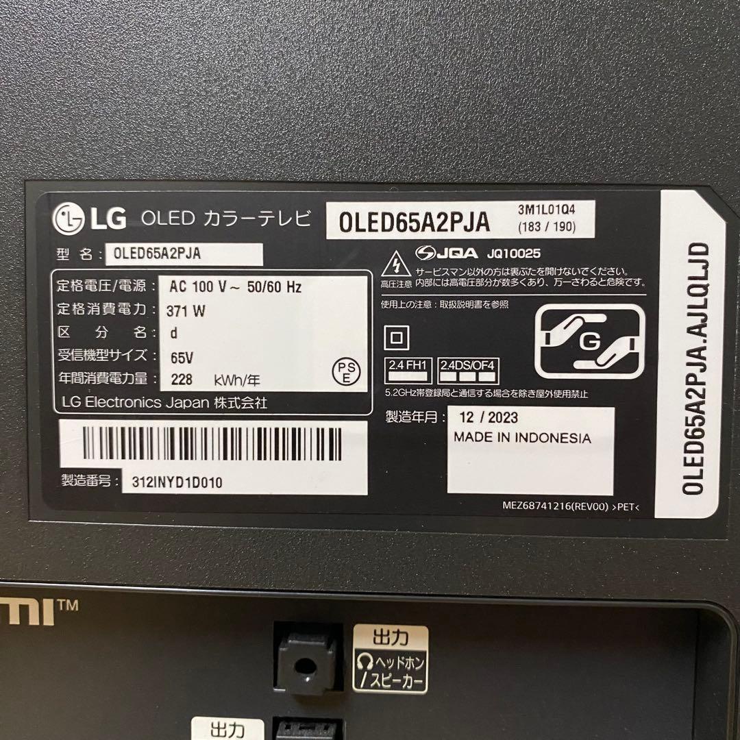 LG 65V型 4K有機ELテレビ OLED65A1PJA 動画アプリ 23年製