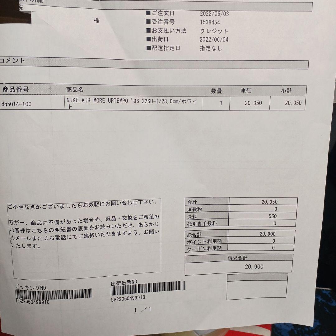 M*n様 Nike Air More Uptempo ホワイト/ブラック