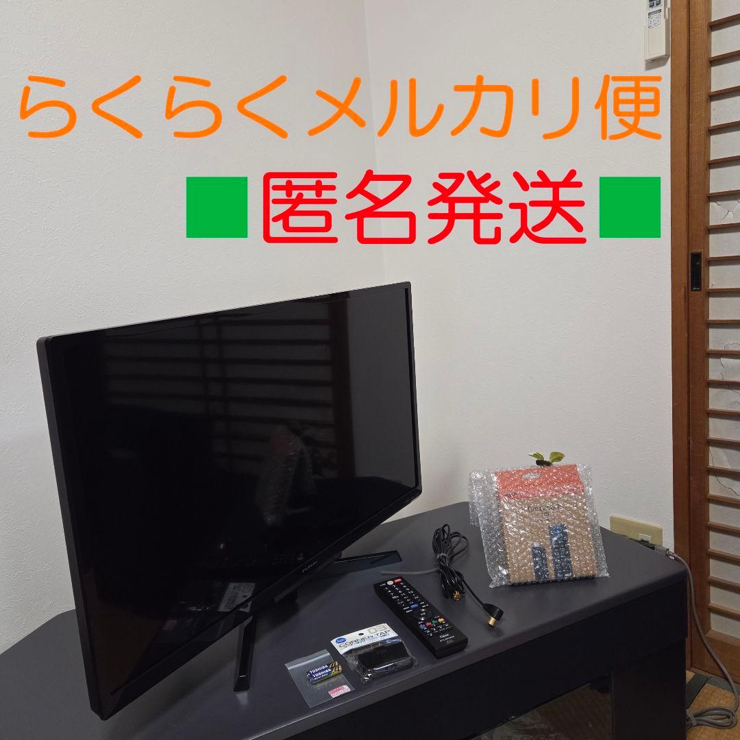 録画内蔵型／YouTuber／Netflix☆ FUNAI 32型液晶テレビ