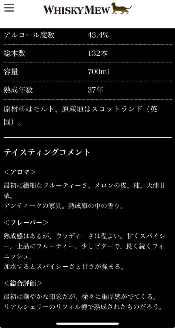 ウイスキーミュウ　ゴジラ-1.0 ラベルグレンロセス1986 ウイスキーミュウ