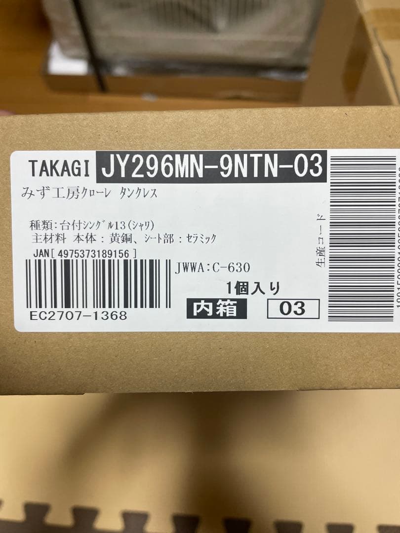 タカギ浄水器一体型水栓