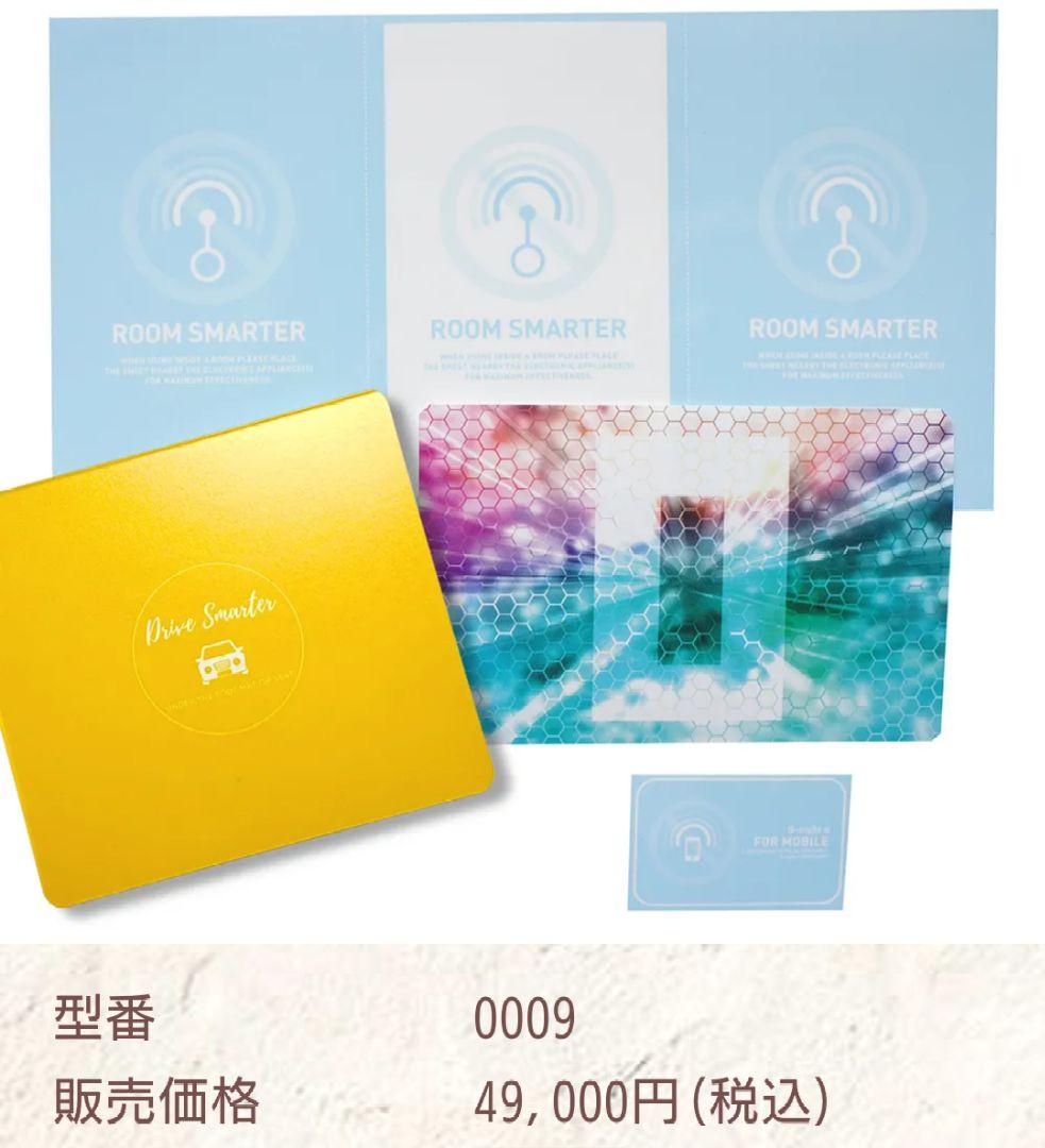 電磁波本舗 クリアスマーター ルームスマーター