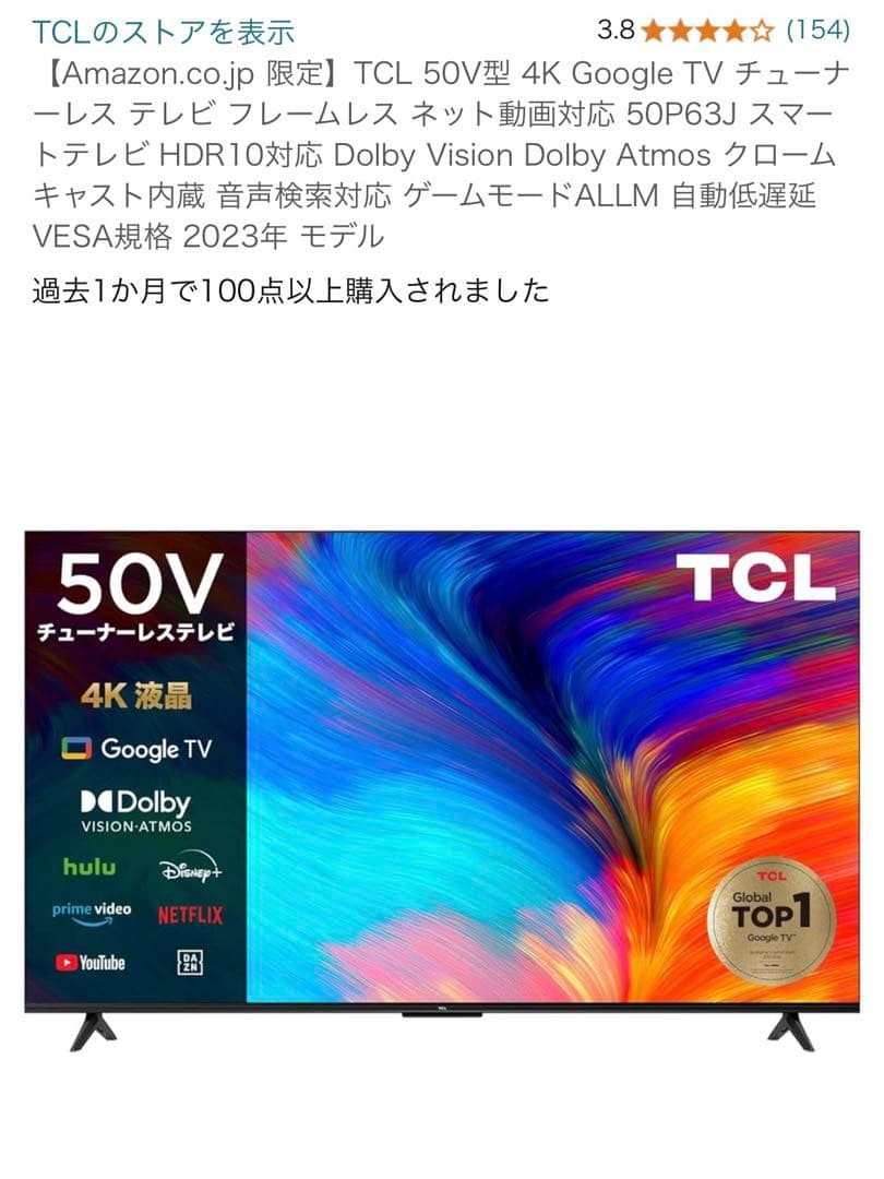 TCL 50P63 50インチ 4Kテレビ