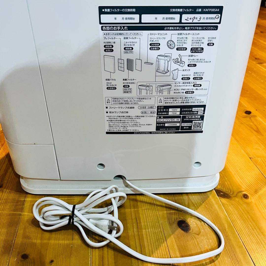 ダイキン　空気清浄機　MCK70VBK-W　2019年製