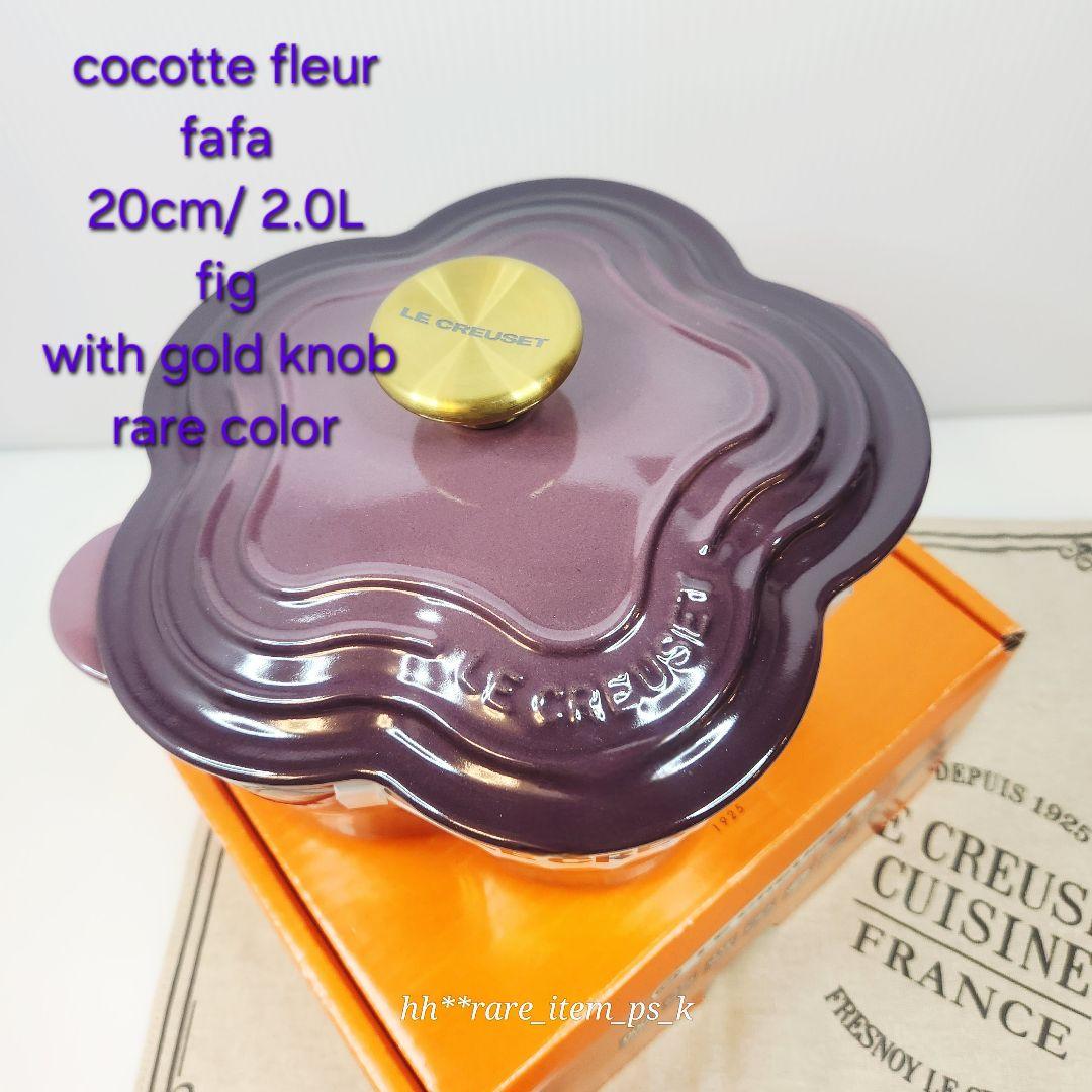 ルクルーゼ ココット フルール 20 食器セット フィグ