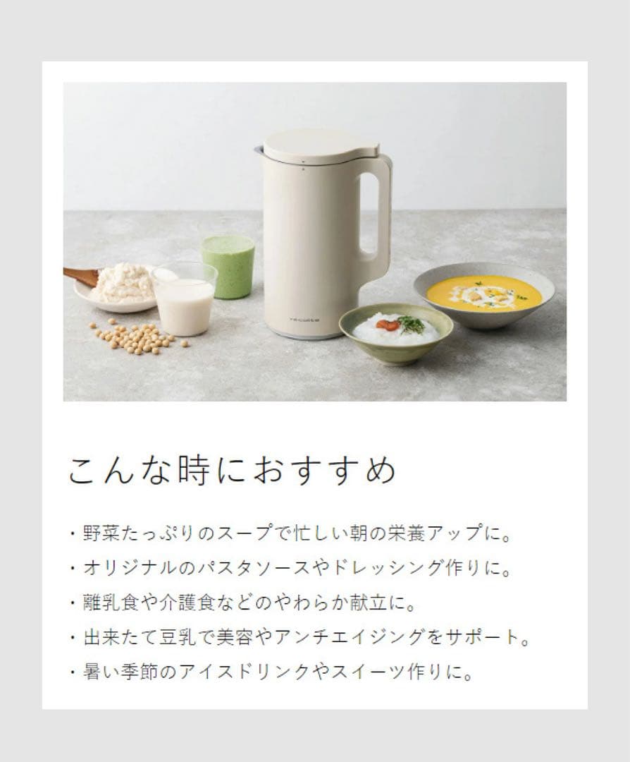 【新品未使用】récolte 自動調理ポット RSY-2 限定4色