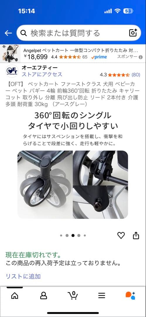 ユ*ン様 オーエフティ ペットカート 30kg