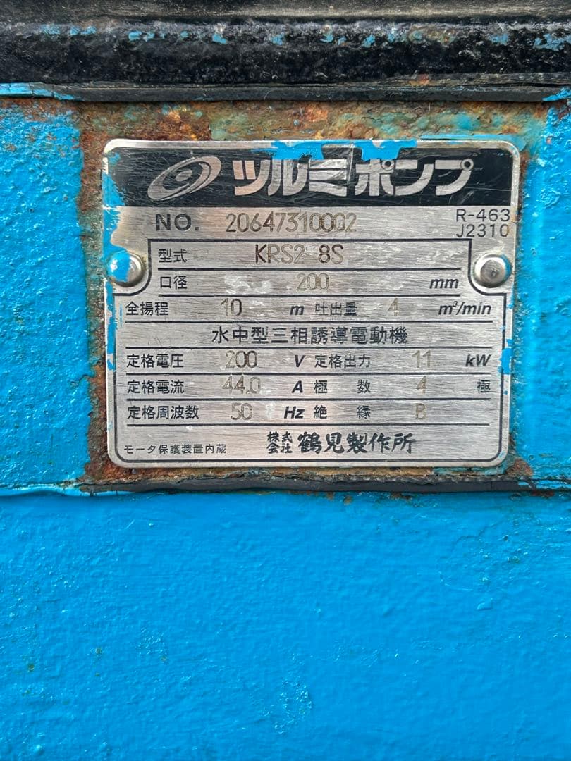 K1ツルミKRS2-8S 一般工事排水用水中ポンプ 50Hz 11kW