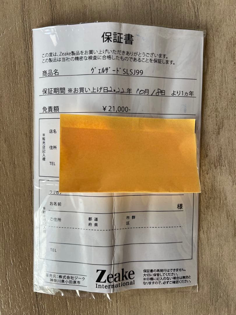 値下zeake ジークVELLZARD ヴェルザード　SLSJ99