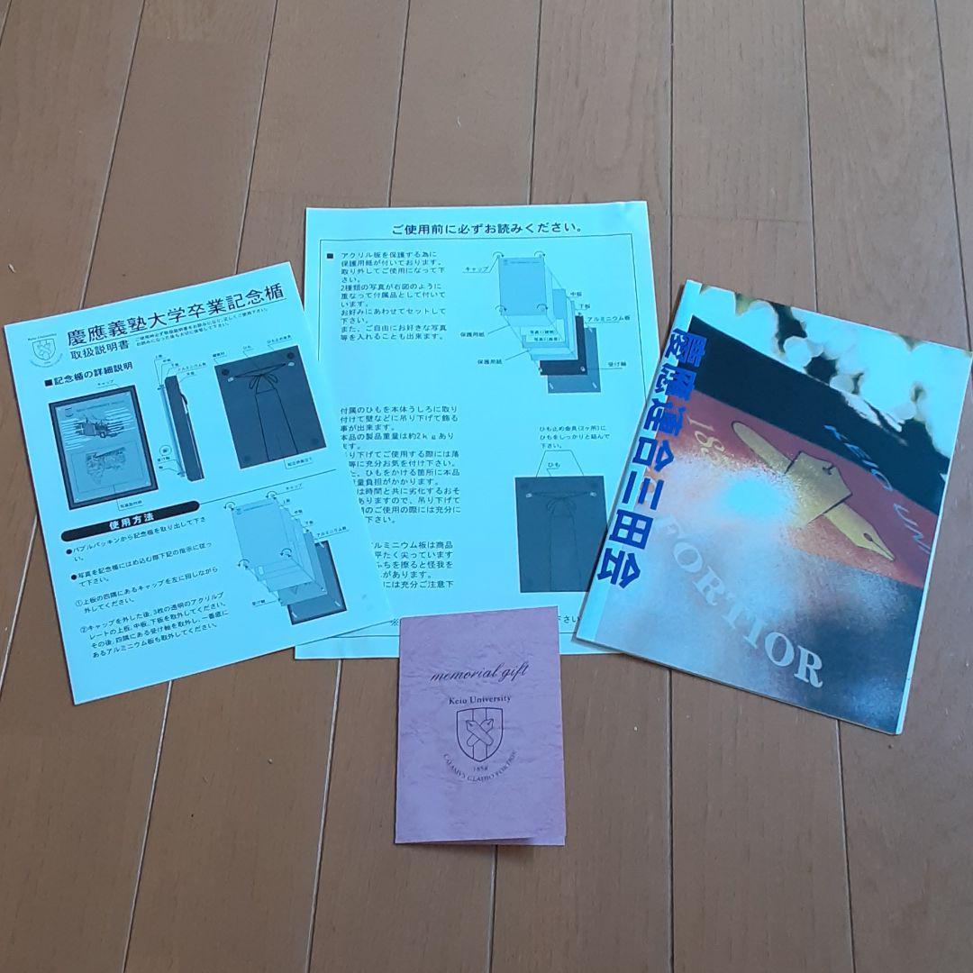 慶應義塾大学 メモリアルギフト フォトフレーム