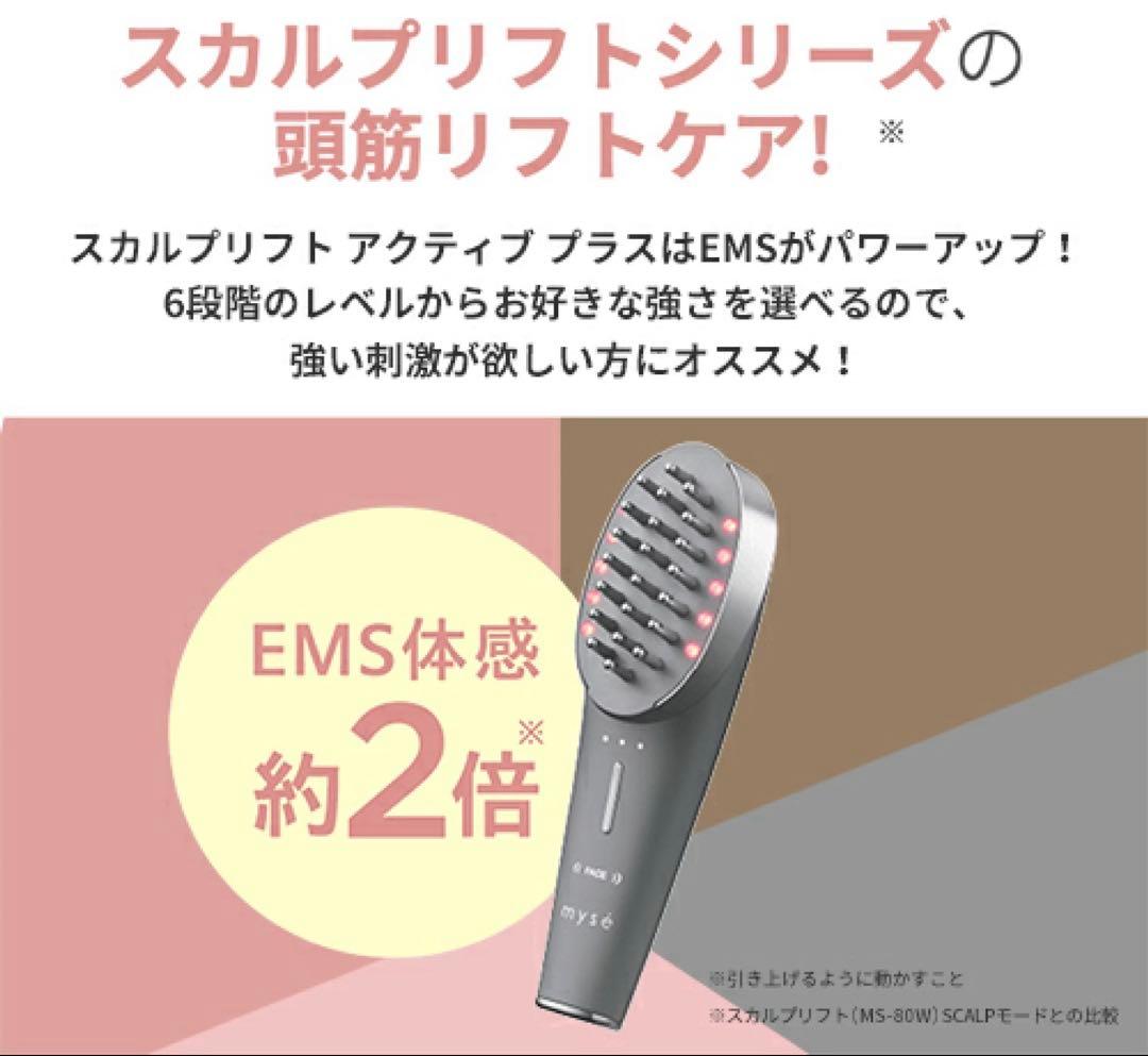 【ヤーマン】《ミーゼ スカルプリフト アクティブ プラス 》2025年8月購入品